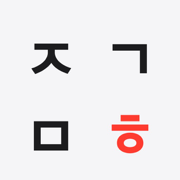 지금뭐해 앱 아이콘