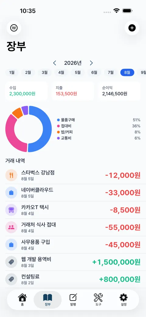 장부 화면