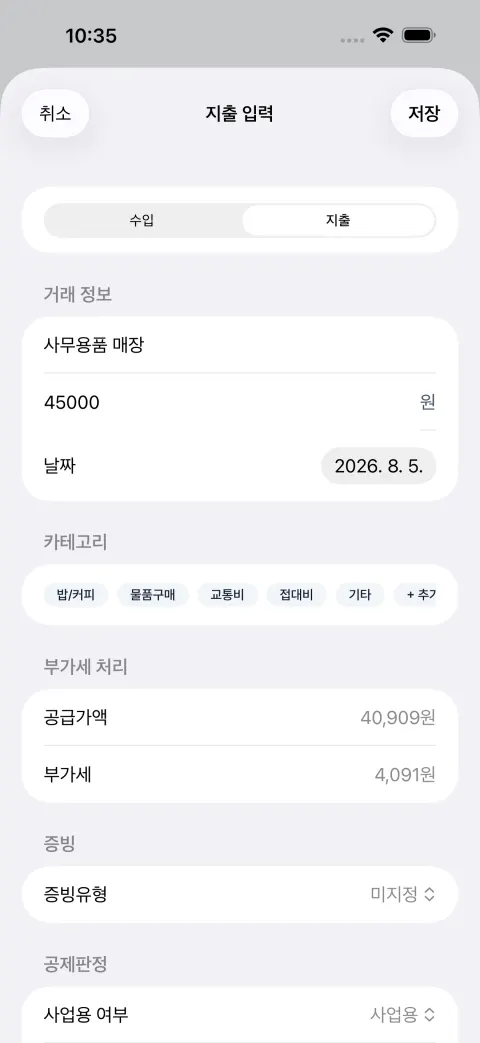 거래 입력 화면
